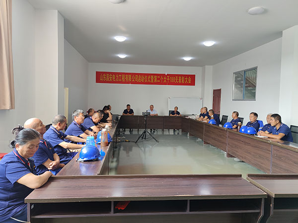 山东昌安电力工程有限公司启动仪式暨第 二个大干100天表彰大会发言稿